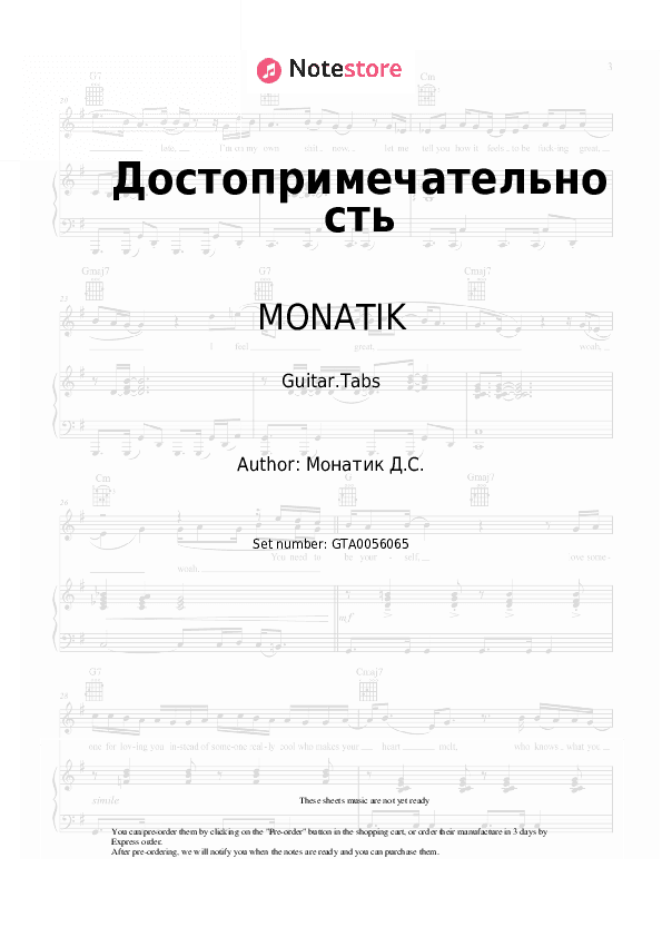 Достопримечательность - MONATIK, Lida Lee Tabs - Guitar.Tabs