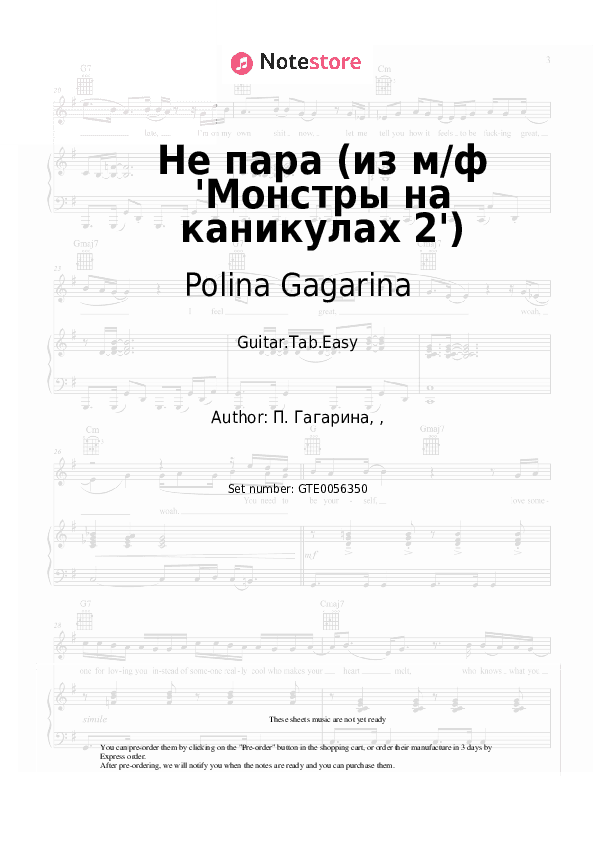 Не пара (из м/ф 'Монстры на каникулах 2') - Polina Gagarina Tabs Easy - Guitar.Tab.Easy