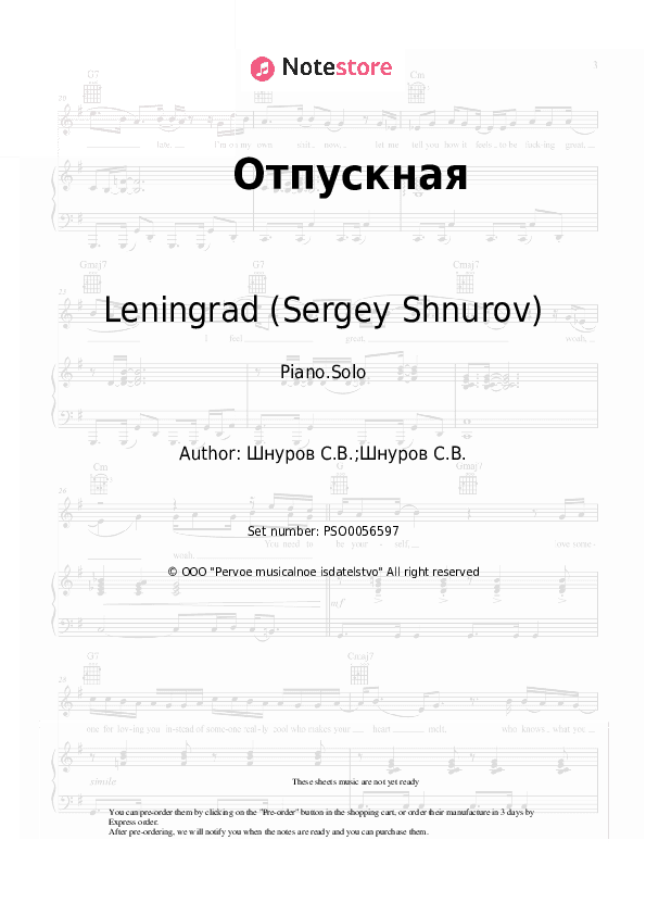 Отпускная (Ах уехала жена) - Leningrad (Sergey Shnurov) Piano Sheet Music - Piano.Solo