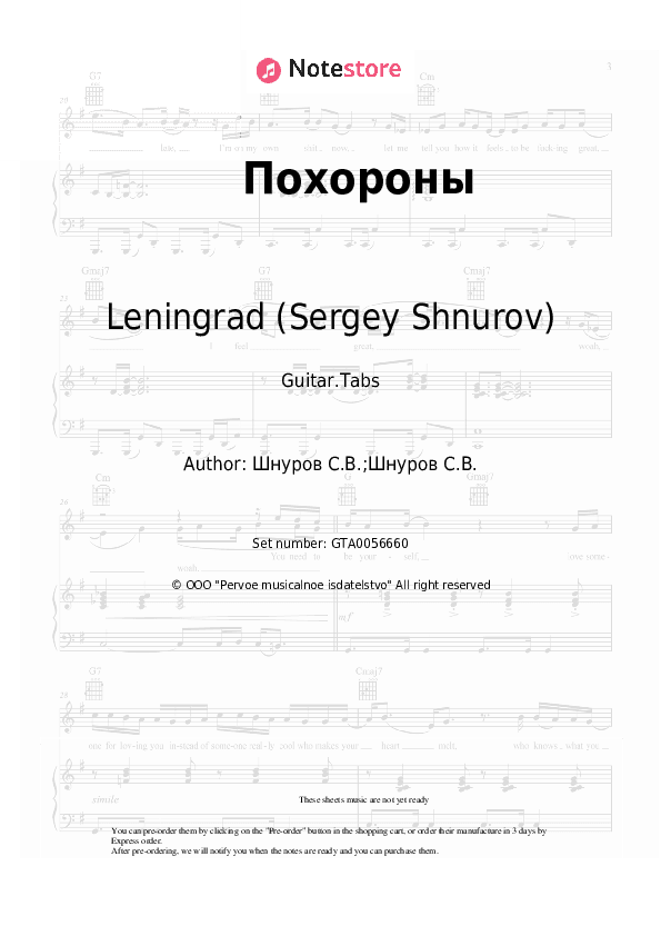 Похороны - Leningrad (Sergey Shnurov) Tabs - Guitar.Tabs