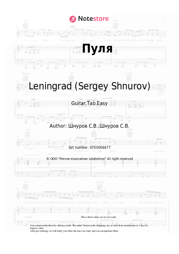 Пуля - Leningrad (Sergey Shnurov) Tabs Easy - Guitar.Tab.Easy