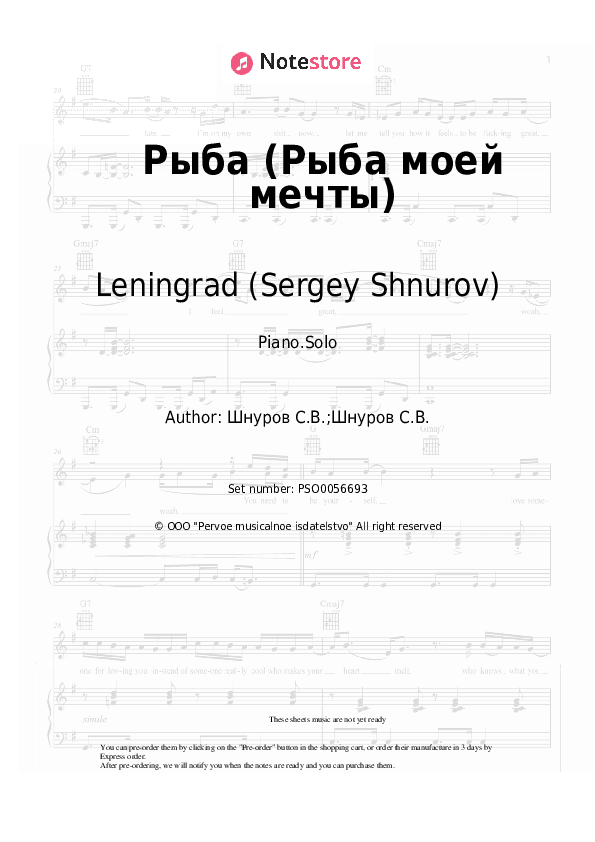 Рыба (Рыба моей мечты) - Leningrad (Sergey Shnurov) Piano Sheet Music - Piano.Solo