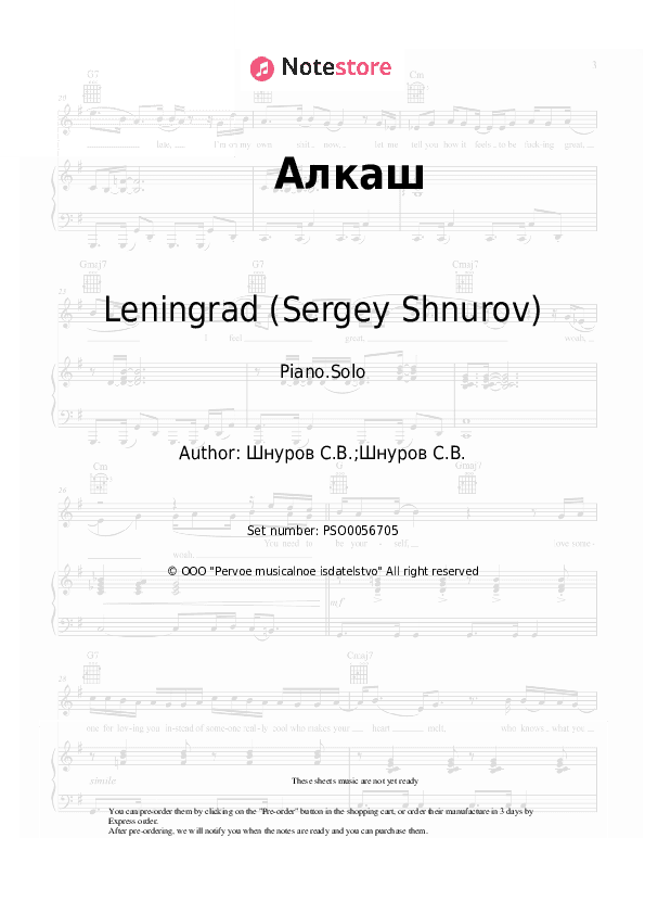 Алкаш - Leningrad (Sergey Shnurov) Piano Sheet Music - Piano.Solo