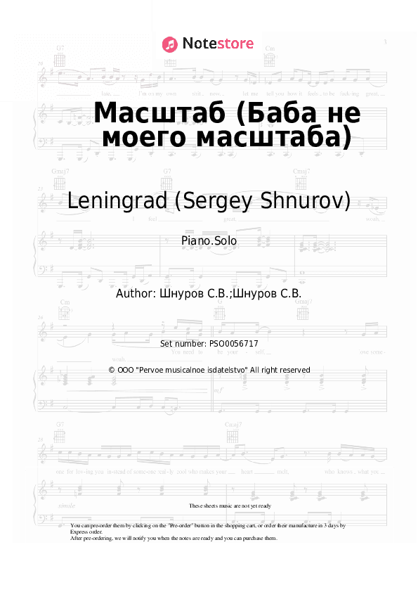 Масштаб (Баба не моего масштаба) - Leningrad (Sergey Shnurov) Piano Sheet Music - Piano.Solo