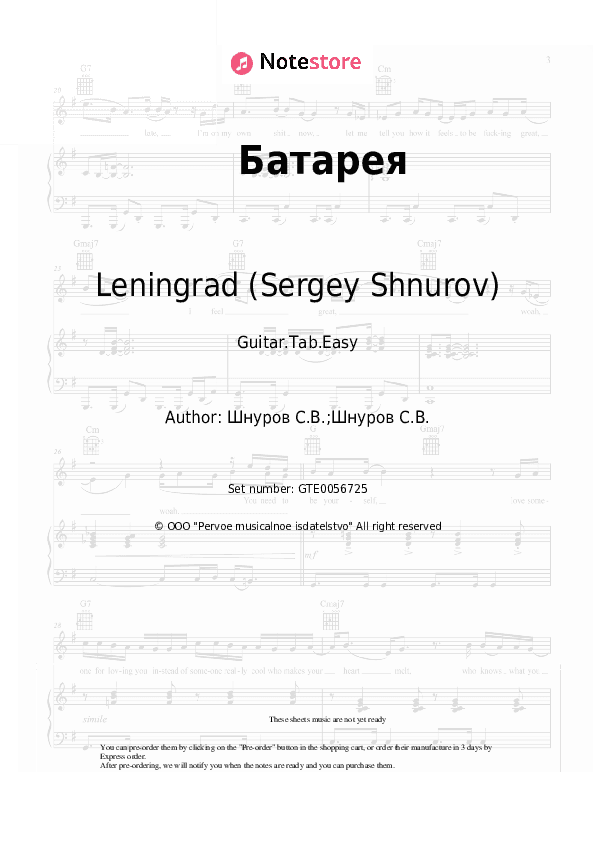 Батарея - Leningrad (Sergey Shnurov) Tabs Easy - Guitar.Tab.Easy