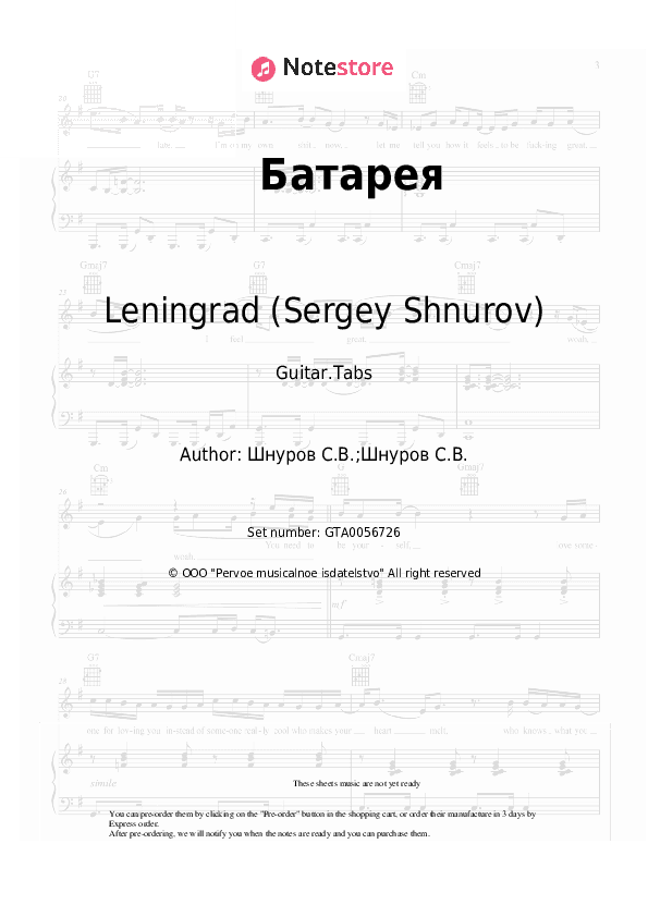 Батарея - Leningrad (Sergey Shnurov) Tabs - Guitar.Tabs