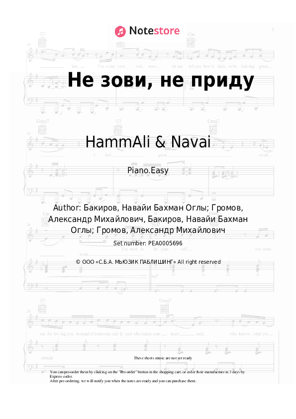 Не зови, не приду - HammAli & Navai Piano Sheet Music Easy - Piano.Easy