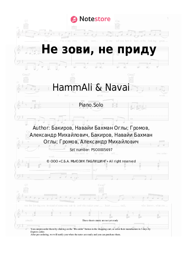 Не зови, не приду - HammAli & Navai Piano Sheet Music - Piano.Solo