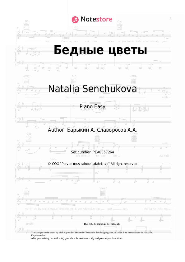 Бедные цветы - Natalia Senchukova Piano Sheet Music Easy - Piano.Easy