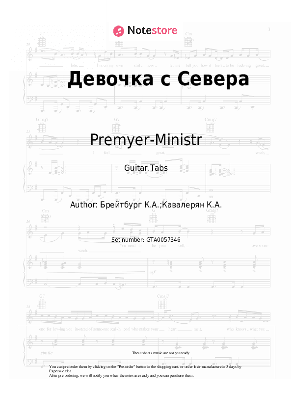 Девочка с Севера - Premyer-Ministr Tabs - Guitar.Tabs