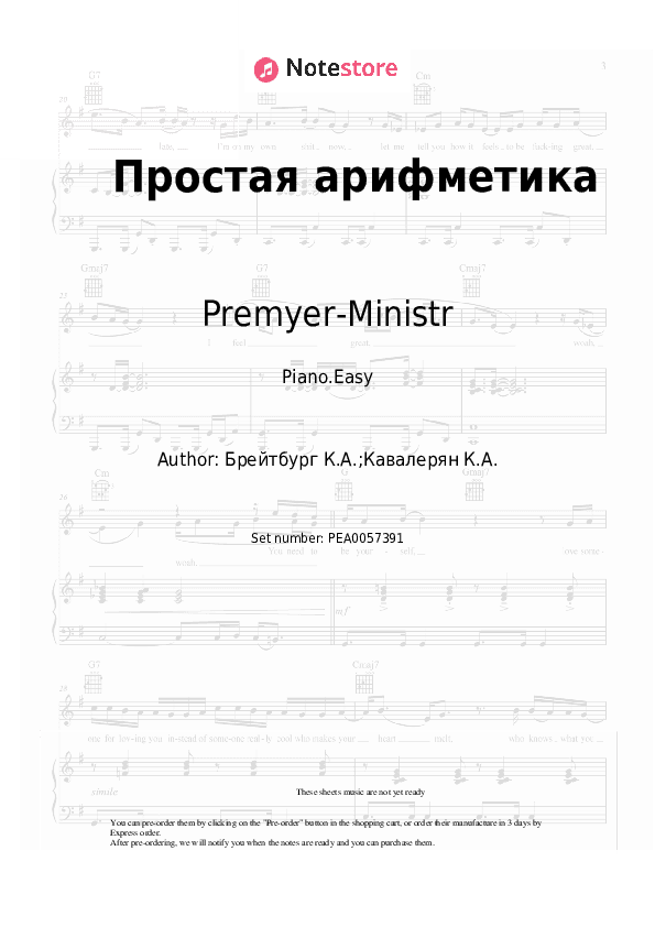 Простая арифметика - Premyer-Ministr Piano Sheet Music Easy - Piano.Easy