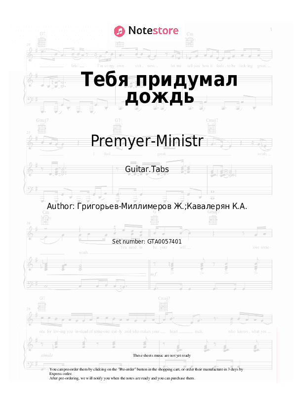 Тебя придумал дождь - Premyer-Ministr Tabs - Guitar.Tabs
