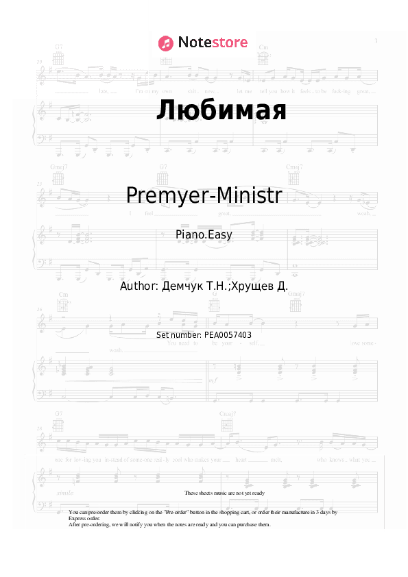 Любимая - Premyer-Ministr Piano Sheet Music Easy - Piano.Easy