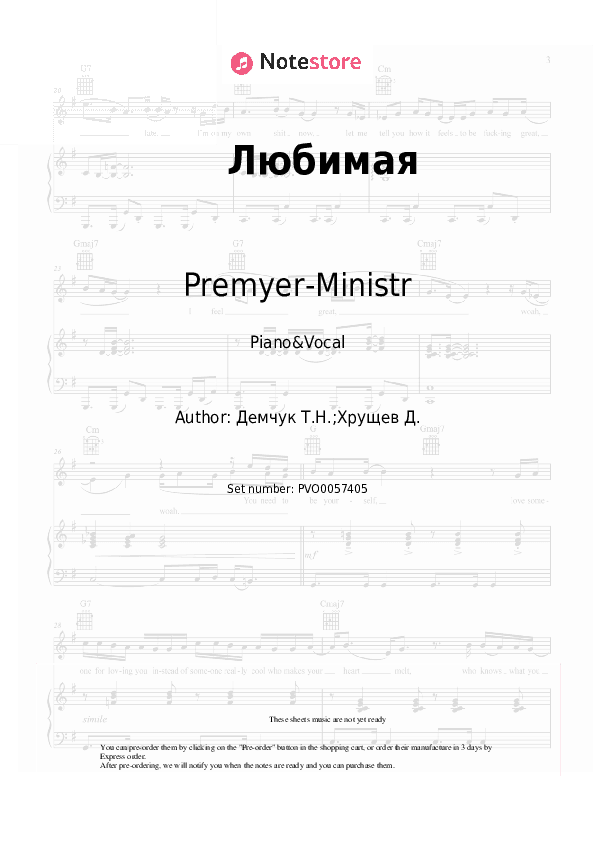 Любимая - Premyer-Ministr Piano Sheet Music with the Voice part - Piano&Vocal