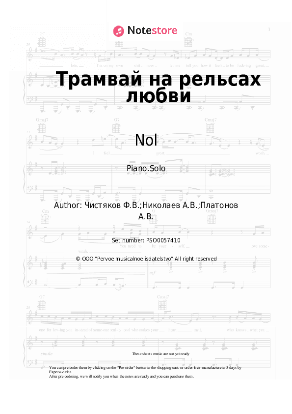 Трамвай на рельсах любви - Nol, Fedor Chistyakov Piano Sheet Music - Piano.Solo
