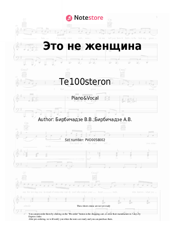 Это не женщина - Te100steron Piano Sheet Music with the Voice part - Piano&Vocal