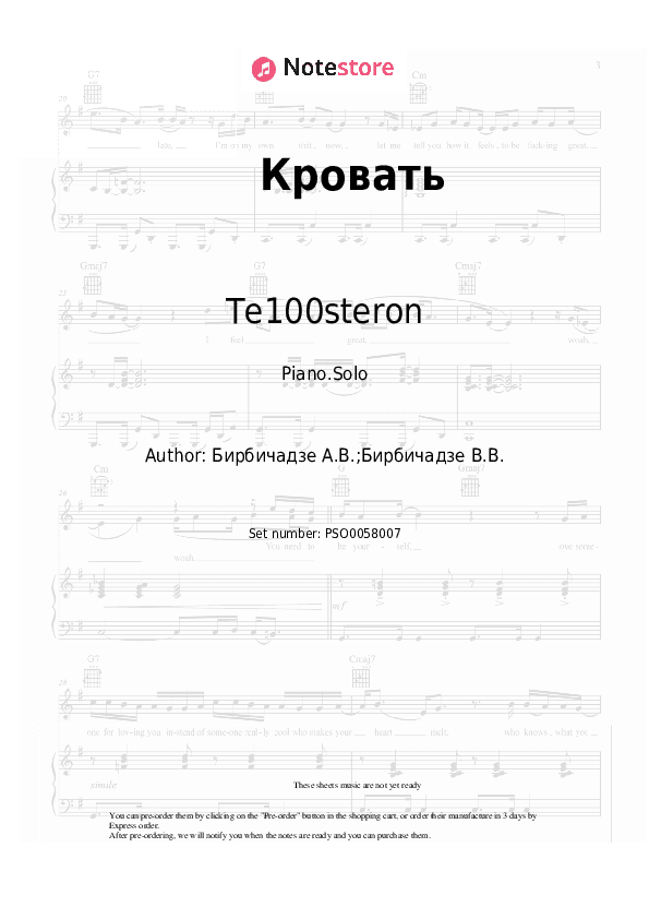 Кровать - Te100steron Piano Sheet Music - Piano.Solo