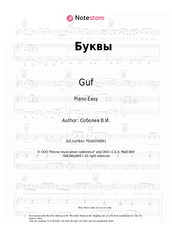 Буквы - Guf, NEMIGA Piano Sheet Music Easy - Piano.Easy