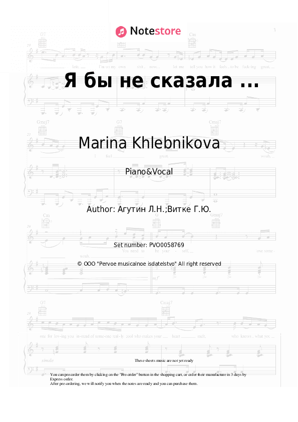 Я бы не сказала ... (Я бы не сказала что это любовь) - Marina Khlebnikova Piano Sheet Music with the Voice part - Piano&Vocal