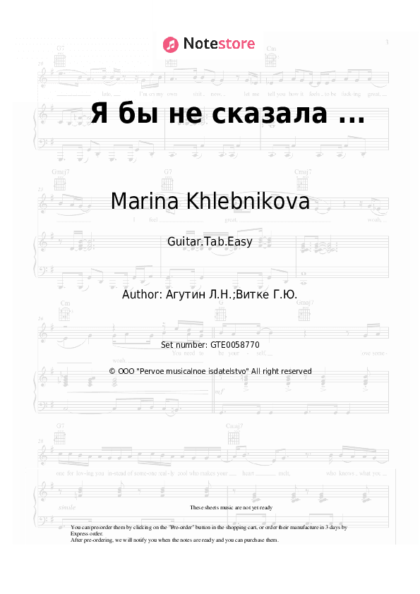 Я бы не сказала ... (Я бы не сказала что это любовь) - Marina Khlebnikova Tabs Easy - Guitar.Tab.Easy