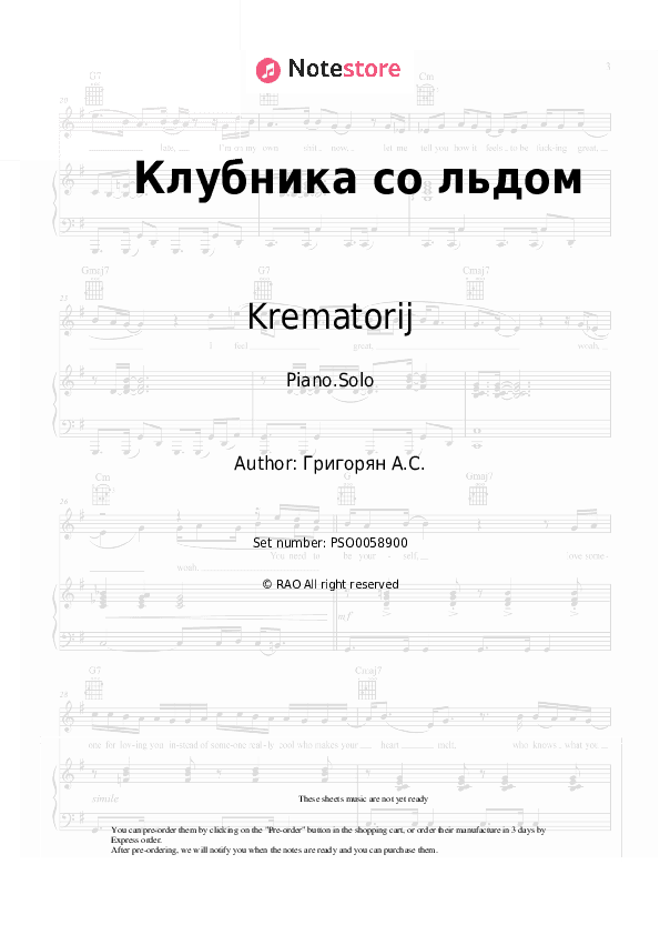 Клубника со льдом - Krematorij Piano Sheet Music - Piano.Solo