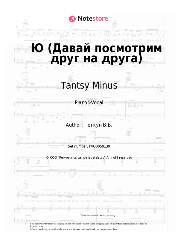 Ю (Давай посмотрим друг на друга) - Tantsy Minus Piano Sheet Music with the Voice part - Piano&Vocal