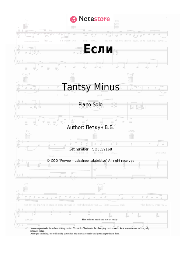 Если - Tantsy Minus Piano Sheet Music - Piano.Solo