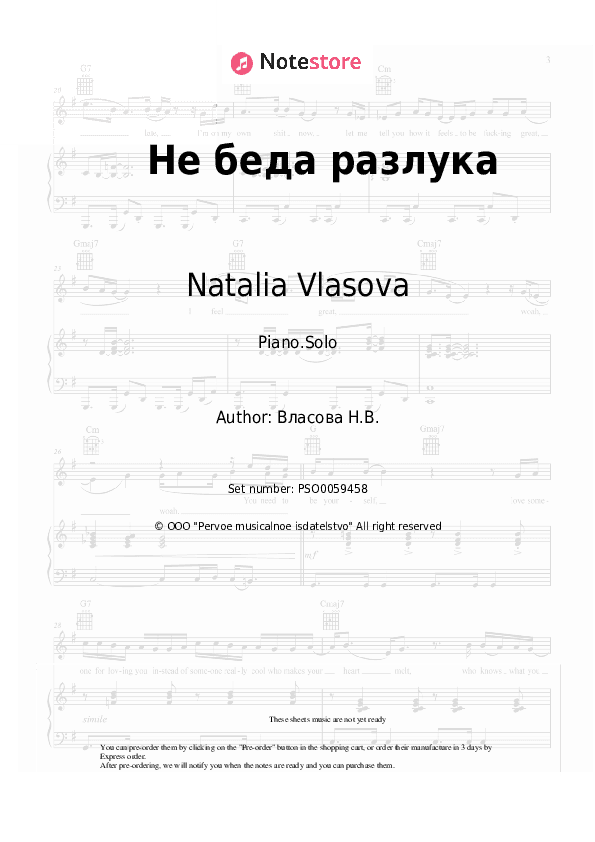 Не беда разлука - Natalia Vlasova Piano Sheet Music - Piano.Solo