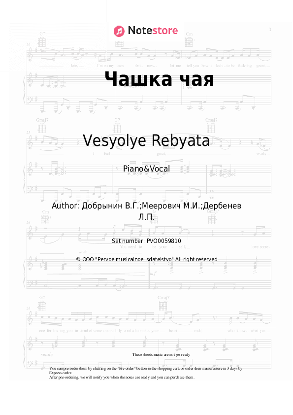 Чашка чая - Vesyolye Rebyata, Vyacheslav Dobrynin Piano Sheet Music with the Voice part - Piano&Vocal