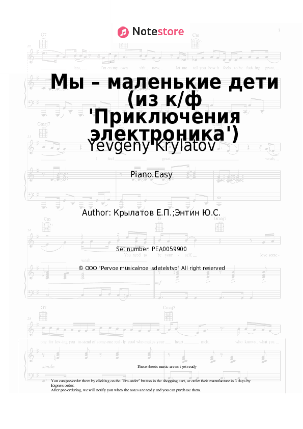 Мы – маленькие дети (из к/ф 'Приключения электроника') - Yevgeny Krylatov Piano Sheet Music Easy - Piano.Easy