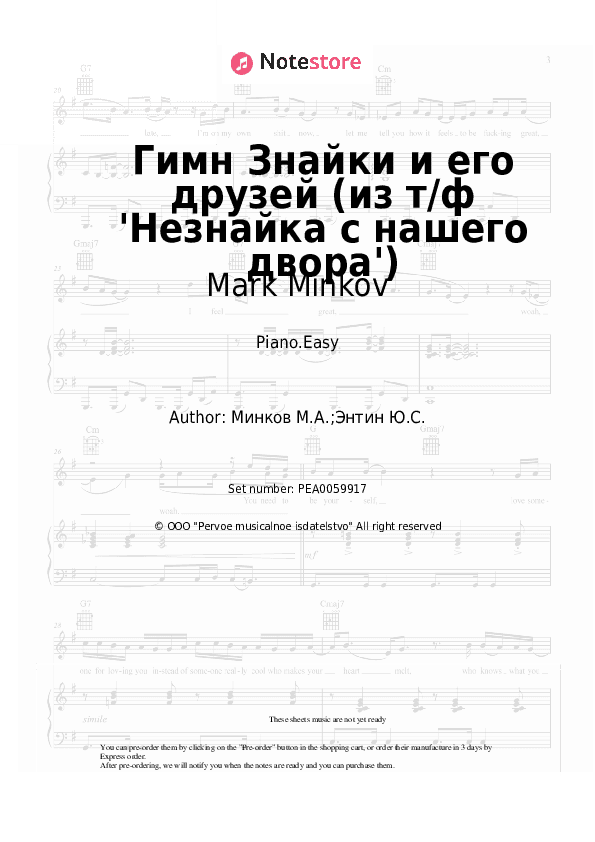 Гимн Знайки и его друзей (из т/ф 'Незнайка с нашего двора') - Mark Minkov Piano Sheet Music Easy - Piano.Easy