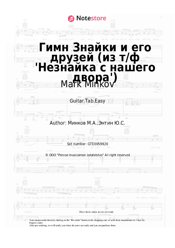 Гимн Знайки и его друзей (из т/ф 'Незнайка с нашего двора') - Mark Minkov Tabs Easy - Guitar.Tab.Easy