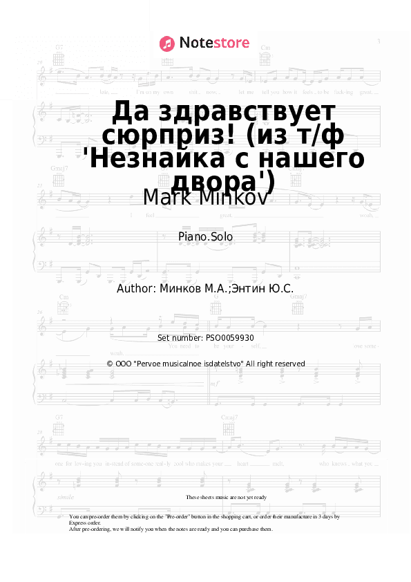 Да здравствует сюрприз! (из т/ф 'Незнайка с нашего двора') - Mark Minkov Piano Sheet Music - Piano.Solo