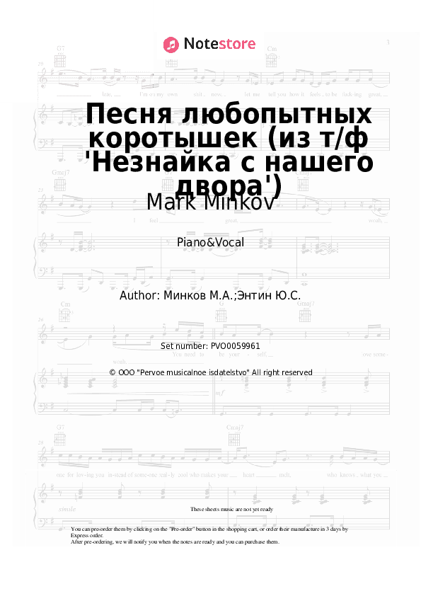 Песня любопытных коротышек (из т/ф 'Незнайка с нашего двора') - Mark Minkov Piano Sheet Music with the Voice part - Piano&Vocal