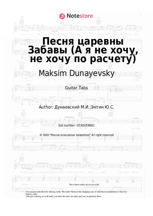 Песня царевны Забавы (А я не хочу, не хочу по расчету) - Maksim Dunayevsky Tabs - Guitar.Tabs