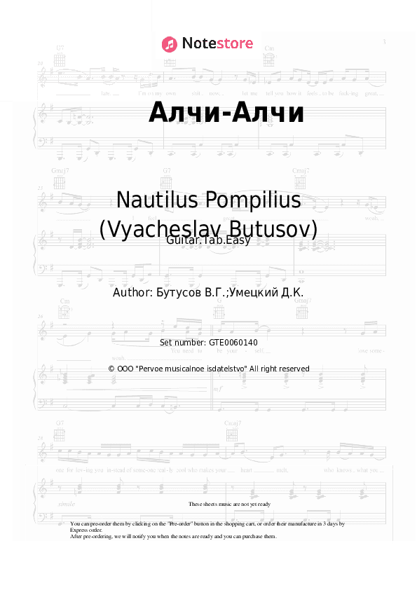 Алчи-Алчи - Nautilus Pompilius (Vyacheslav Butusov), Vyacheslav Butusov Tabs Easy - Guitar.Tab.Easy