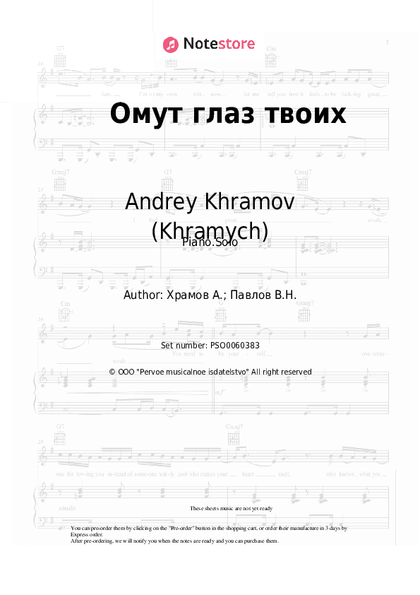 Омут глаз твоих - Andrey Khramov (Khramych) Piano Sheet Music - Piano.Solo