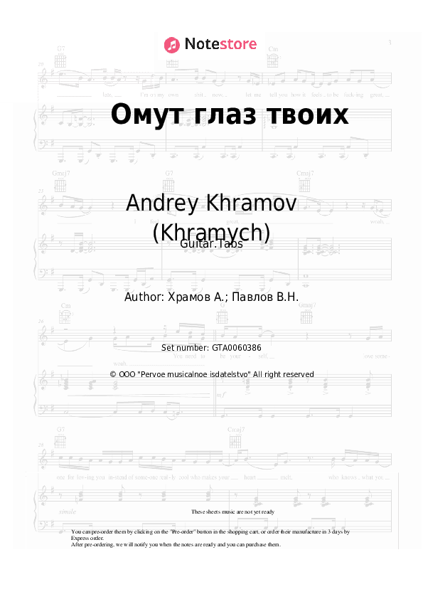 Омут глаз твоих - Andrey Khramov (Khramych) Tabs - Guitar.Tabs