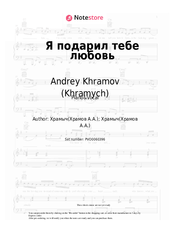 Я подарил тебе любовь - Andrey Khramov (Khramych) Piano Sheet Music with the Voice part - Piano&Vocal