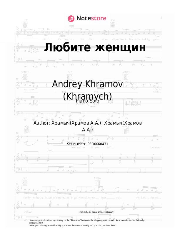 Любите женщин - Andrey Khramov (Khramych) Piano Sheet Music - Piano.Solo
