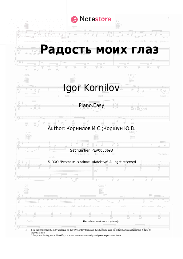 Радость моих глаз - Igor Kornilov Piano Sheet Music Easy - Piano.Easy
