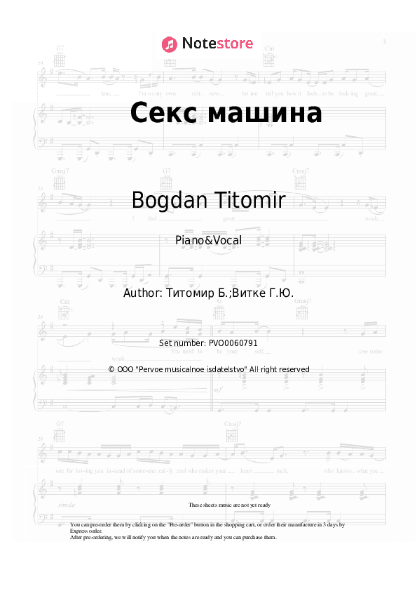 Секс машина - Bogdan Titomir Piano Sheet Music with the Voice part - Piano&Vocal