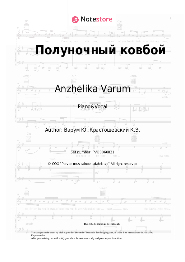 Полуночный ковбой - Anzhelika Varum Piano Sheet Music with the Voice part - Piano&Vocal