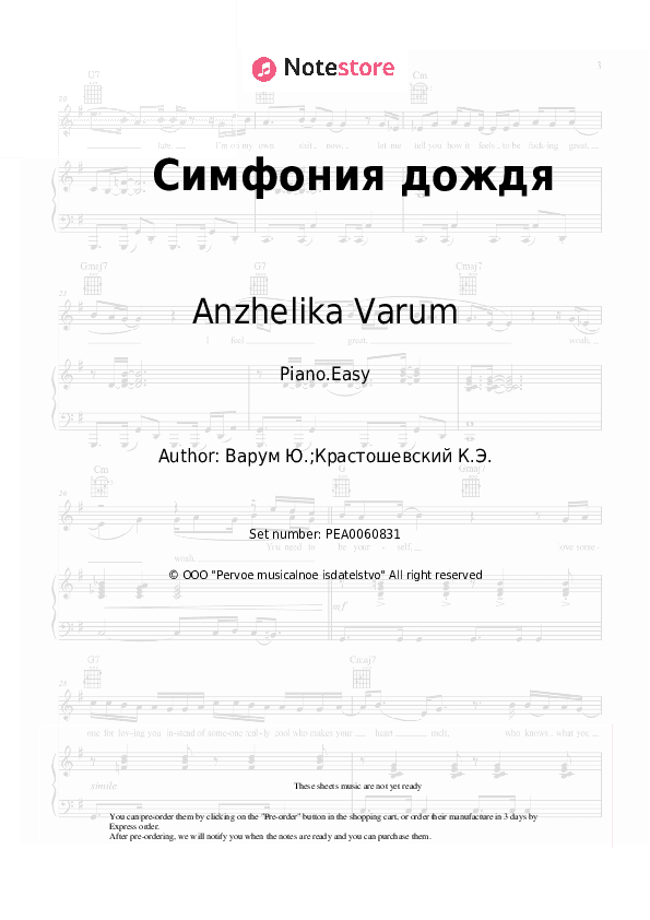 Симфония дождя - Anzhelika Varum Piano Sheet Music Easy - Piano.Easy
