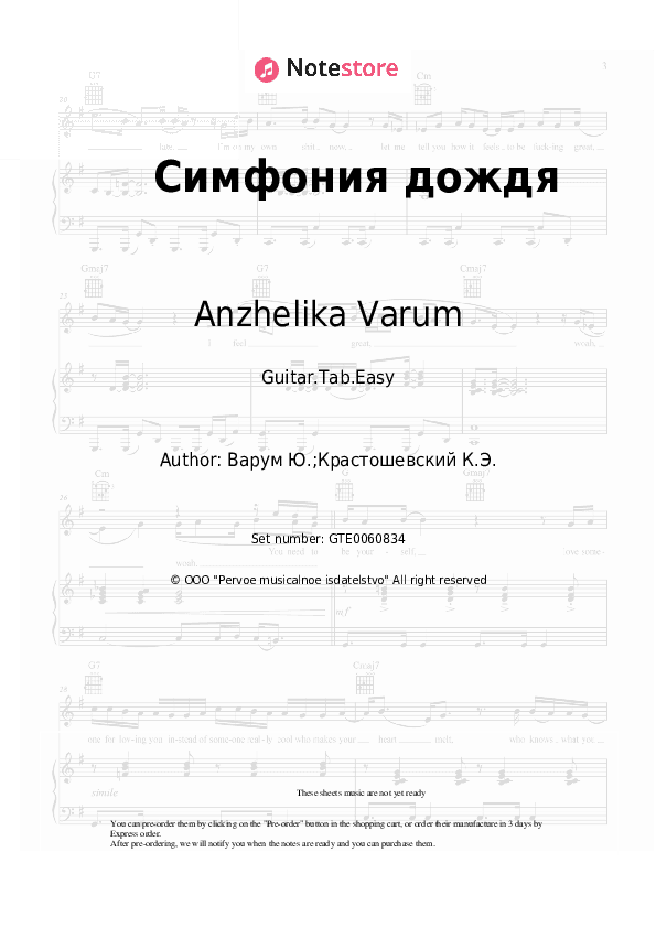 Симфония дождя - Anzhelika Varum Tabs Easy - Guitar.Tab.Easy