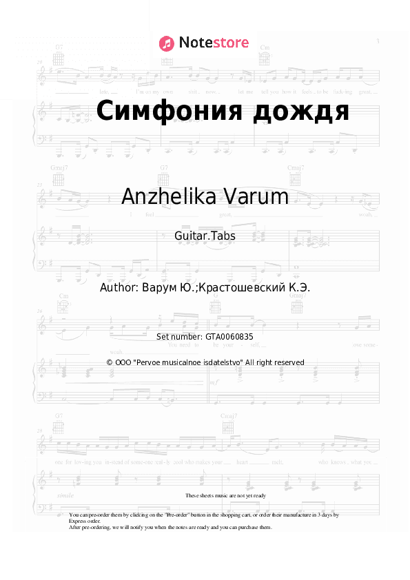 Симфония дождя - Anzhelika Varum Tabs - Guitar.Tabs