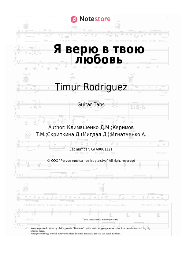Я верю в твою любовь - Timur Rodriguez Tabs - Guitar.Tabs