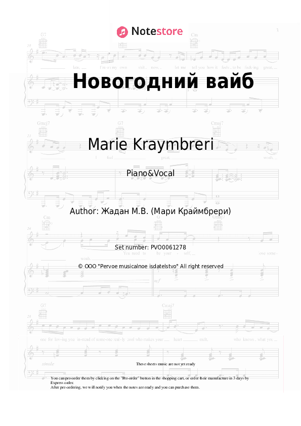 Новогодний вайб - Marie Kraymbreri, Yolka Piano Sheet Music with the Voice part - Piano&Vocal