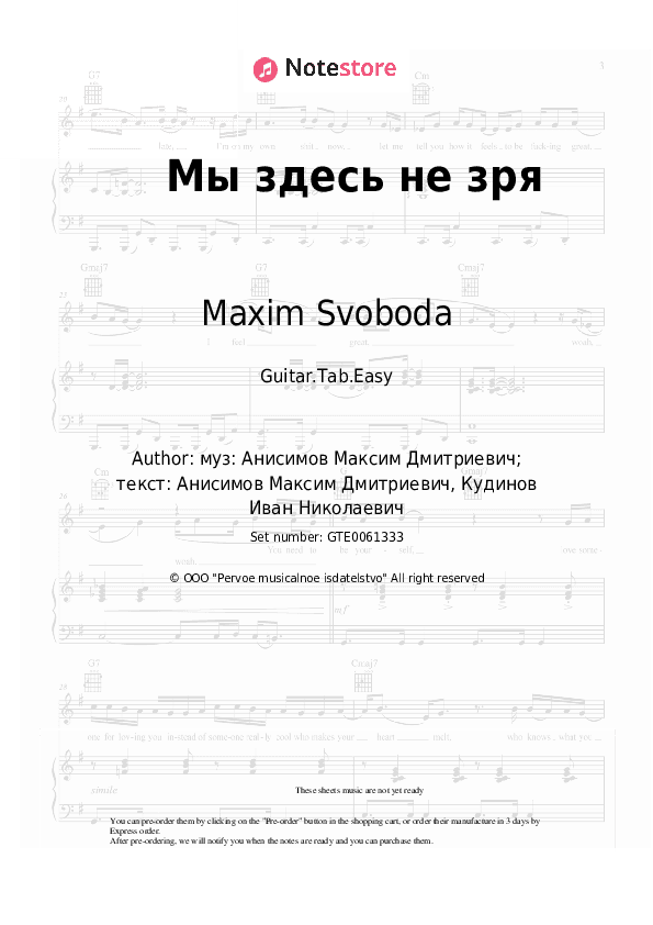 Мы здесь не зря - Maxim Svoboda Tabs Easy - Guitar.Tab.Easy