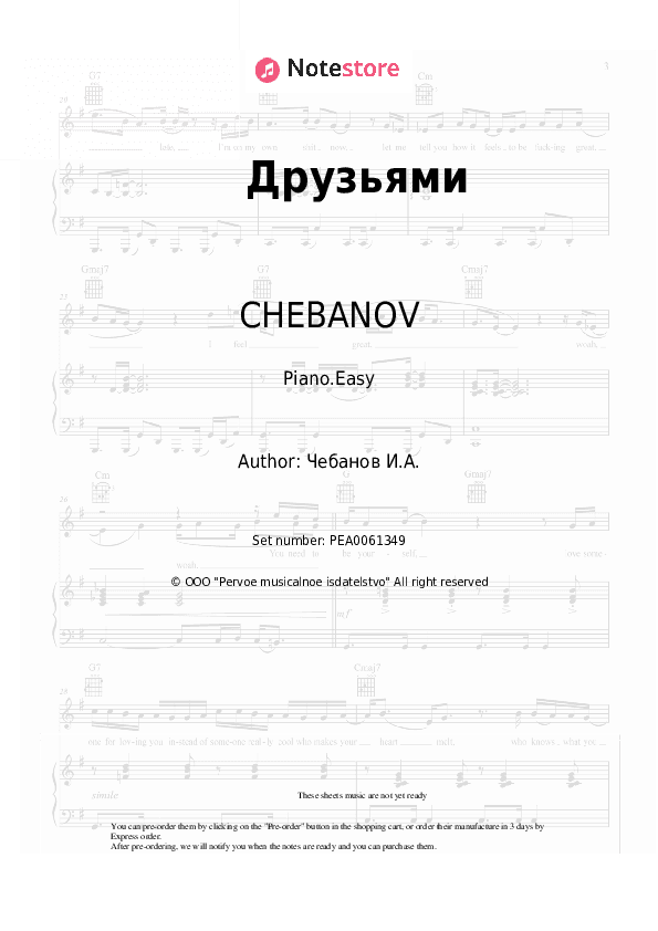 Друзьями - CHEBANOV Piano Sheet Music Easy - Piano.Easy